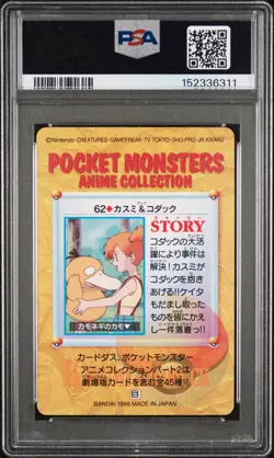1998 POKEMON JAPANESE BANDAI CARDDASS VENDING #62 MISTY & PSYDUCK PSA 9 - Image 2