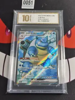 Blastoise ex 151C-176/151 - Holo - Chinese Edition - Pokemon -Pyxis gold 10 - Image 1