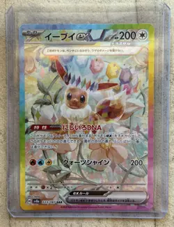 Eevee ex 223/187 SAR Pokemon TCG Japanese Sv8a Terastal Festival - Image 1
