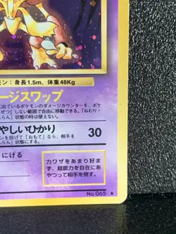 Alakazam 065 Holo Pokemon Card Japanese 1996 Rare Nintendo Japan F/S #1 - Image 5