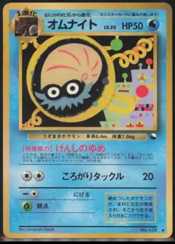 Omanyte Vending Machine cards Series 2 (Red) Japanese MP - Image 1