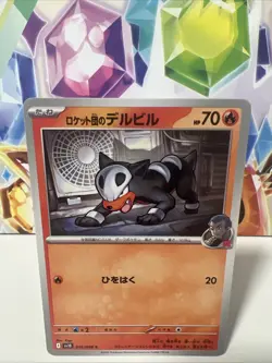 Team Rocket's Houndour C 016/098 SV10 Glory of Team Rocket Pokemon Card Japanese - Image 1