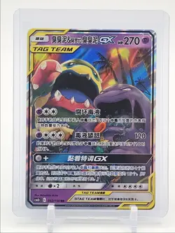 MUK & ALOLAN MUK GX 2023 POKEMON CHINESE CROSSING SKY DOUBLE RARE 032 Q5537 - Image 1