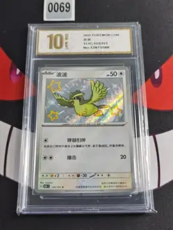 Pokemon TCG S-Chinese 151C Pidgey 153/151-Pyxis gold 10 - Image 1