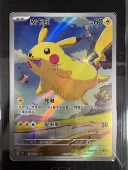 2025 Pokemon TCG Chinese Exclusive Pikachu #2 151C 170/151 AR CCIC 10 - Image 2