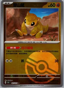 Sandshrew S-chinese Pokemon Poke Ball Collect 151 027/151 NM - Image 1