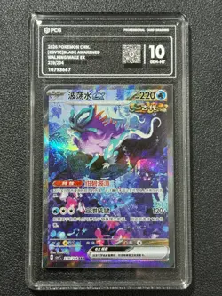 Pokemon PCG10 WALKING WAKE EX CSV7C 239/204 SAR 2026 Chinese - Image 1