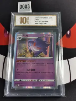 Gengar Holo 029/066 Pokemon Simplified Chinese cs5.5C-Pyxis gold 10 - Image 1