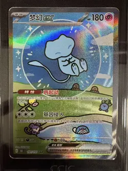 2025 Pokemon TCG Chinese 151 Surprise Mew ex #3 151C 191/151 SAR Holo CCIC 10 - Image 2
