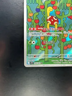 [NM] Shuckle AR 064/063 M1S Mega Symphonia - Pokemon Card Japanese MEGA U184 - Image 4