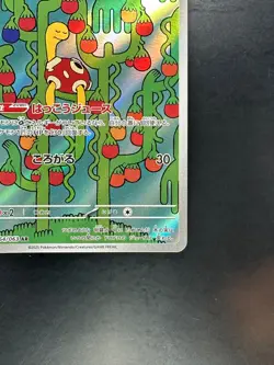 [NM] Shuckle AR 064/063 M1S Mega Symphonia - Pokemon Card Japanese MEGA U184 - Image 5