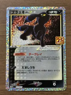 Umbreon star 012/025 Japanese Pokemon 25th Anniversary Collection Promo Card 797 - Image 1