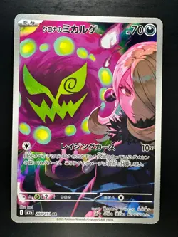 Cynthia's Spiritomb AR 208/193 M2a MEGA Dream ex Pokemon Card Japanese MEGA U413 - Image 1