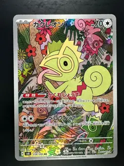 NM/EX Kecleon AR 118/106 SV8 Super Electric Breaker - Pokemon Card Japanese Q761 - Image 1