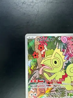 NM/EX Kecleon AR 118/106 SV8 Super Electric Breaker - Pokemon Card Japanese Q761 - Image 2