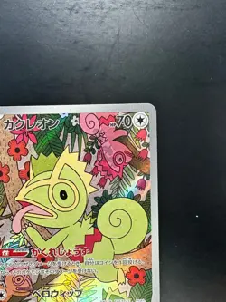 NM/EX Kecleon AR 118/106 SV8 Super Electric Breaker - Pokemon Card Japanese Q761 - Image 3