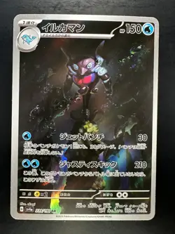 [NM/EX] Palafin AR 339/190 SV4a Shiny Treasure ex - Pokemon Card Japanese V683 - Image 1