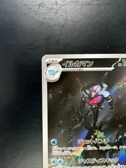 [NM/EX] Palafin AR 339/190 SV4a Shiny Treasure ex - Pokemon Card Japanese V683 - Image 2