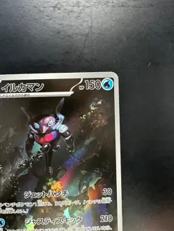 [NM/EX] Palafin AR 339/190 SV4a Shiny Treasure ex - Pokemon Card Japanese V683 - Image 3