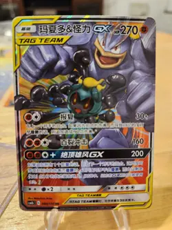 Pokemon S-Chinese Card CSM2bC-080 Sun&Moon Marshadow & Machamp-GX RR Holo Mint - Image 1