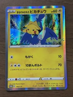 Swallowed Up Pikachu 105/S-P Movie Promo Japanese 2020 Pokemon Cards 967 - Image 1