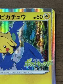 Swallowed Up Pikachu 105/S-P Movie Promo Japanese 2020 Pokemon Cards 967 - Image 4