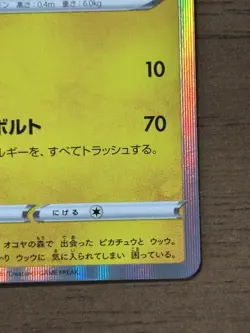 Swallowed Up Pikachu 105/S-P Movie Promo Japanese 2020 Pokemon Cards 967 - Image 5