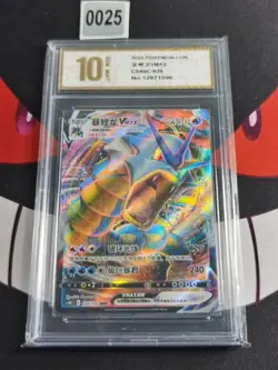 Gyarados VMAX RRR CS4bC-026/132 Pokemon Card Chinese-Pyxis gold 10 - Image 1