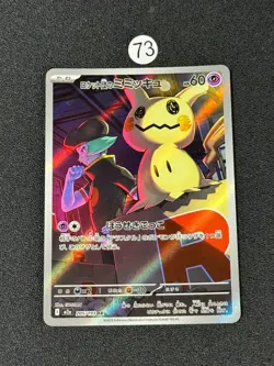 Pokemon Japanese TCG 2025 Team Rocket's Mimikyu M2a-205/193 AR - Image 1