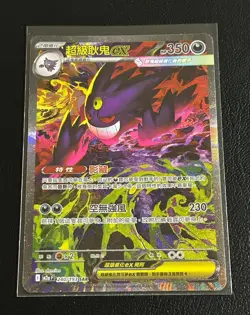 Mega Gengar ex SAR 2025 Pokemon M2a Mega Dream 240/193 T-Chinese - Image 1