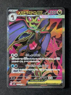 2026 Pokemon MEGA DRAGALGE EX #102/083 Ninja Spinner Super Rare Japanese - Image 1