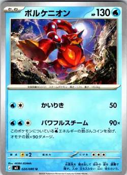 Pokemon Japanese Volcanion Normal M3: Nihil Zero (M3) 024/080 NM - Image 1