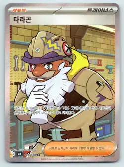 Pokemon Tarragon Nihil Zero M3 SR HOLO 105/080 Komayama NM - Image 1