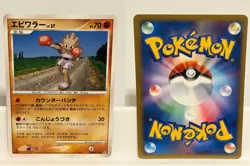 Hitmonchan DPBP#117 NEAR MINT Temple of Anger 1st ED Non Holo Pokemon Japanese - Image 1