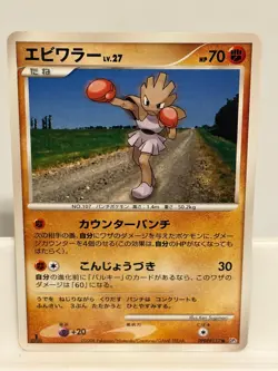 Hitmonchan DPBP#117 NEAR MINT Temple of Anger 1st ED Non Holo Pokemon Japanese - Image 2