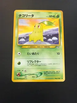 Pokemon Japanese Chikorita No. 152 Neo Genesis Non Holo LP - Image 1
