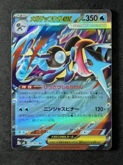 2026 Pokemon MEGA GRENINJA EX #022/083 Ninja Spinner Double Rare Japanese (B) - Image 1