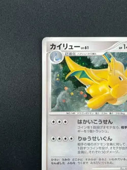 [NM] Dragonite Pokemon Card Japanese DPBP#180 Cry From The Mysterious 16A24 - Image 4