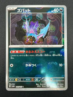 [NM] Zubat Pokemon Card Japanese 041/165 151 Master Ball Mirror 16A22 - Image 2