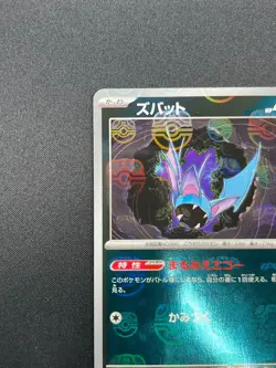[NM] Zubat Pokemon Card Japanese 041/165 151 Master Ball Mirror 16A22 - Image 4