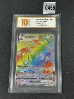 Pokemon PTCG S-Chinese Card CS5aC-159 Heatran VMAX Grade 10 - Image 1