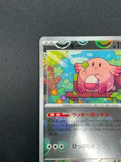 [NM] Chansey Pokemon Card Japanese 113/165 151 Master Ball Mirror 16A19 - Image 4