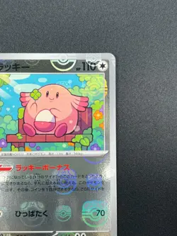 [NM] Chansey Pokemon Card Japanese 113/165 151 Master Ball Mirror 16A19 - Image 5