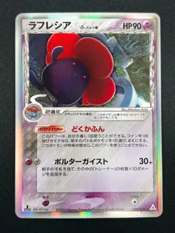 [NM] Vileplume Delta Pokemon Card Japanese 028/052 Holon Phantoms 16A18 - Image 2