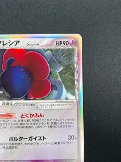 [NM] Vileplume Delta Pokemon Card Japanese 028/052 Holon Phantoms 16A18 - Image 5