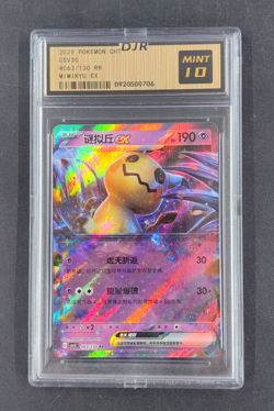 Pokemon Chinese TCG Card Scarlet & Violet Mimikyu ex CSV3C 063/130 RR DJR 10 - Image 1