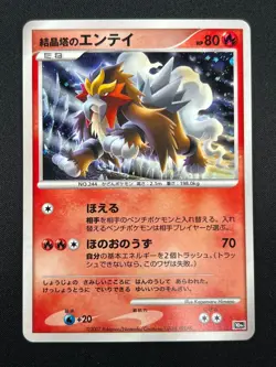 [NM] Crystal Tower's Entei Pokemon Card Japanese Holo Promo 10th Movie 16A12 - Image 2