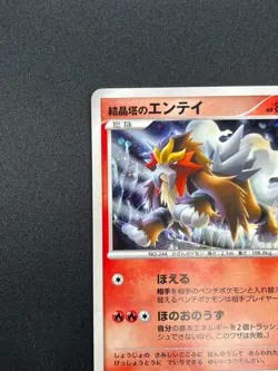 [NM] Crystal Tower's Entei Pokemon Card Japanese Holo Promo 10th Movie 16A12 - Image 4