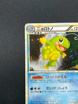 [NM] Politoed Pokemon Card Japanese 021/070 SoulSilver Collection 1st Ed 16A15 - Image 4