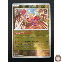 [NM] Hitmonchan Pokemon Card Japanese 107/165 151 Master Ball Mirror 16A13 - Image 1